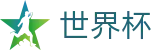 2026美加墨世界杯买球官方网站 · 专属客户端登录与官网注册通道